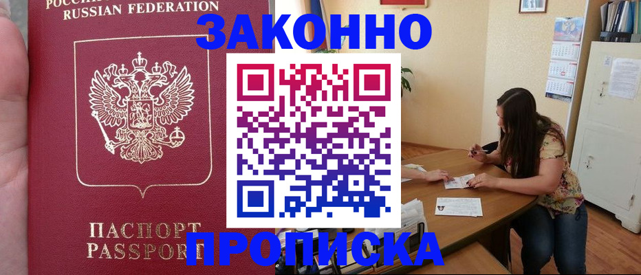 прописка 2025 в Ишиме