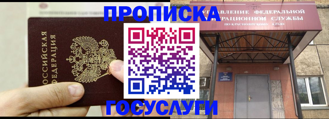 прописка 2025 в Ишиме